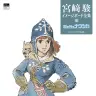 『宮﨑駿イメージボード全集 1 風の谷のナウシカ』