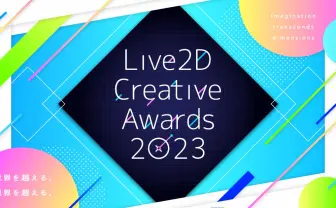 Live2D Creative Awards 2023
