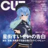 星街すいせいさんの巻頭特集を掲載した『CUT』2024年12月号／画像はAmazonから