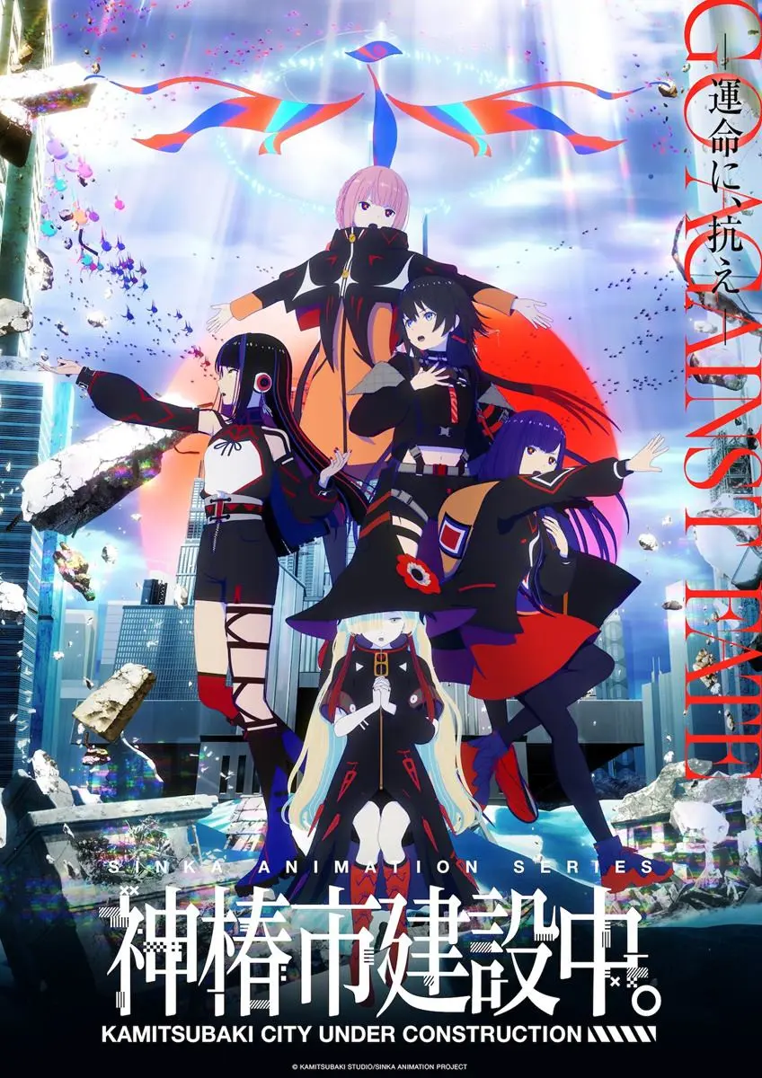 花譜 神椿市建設中 クラファン