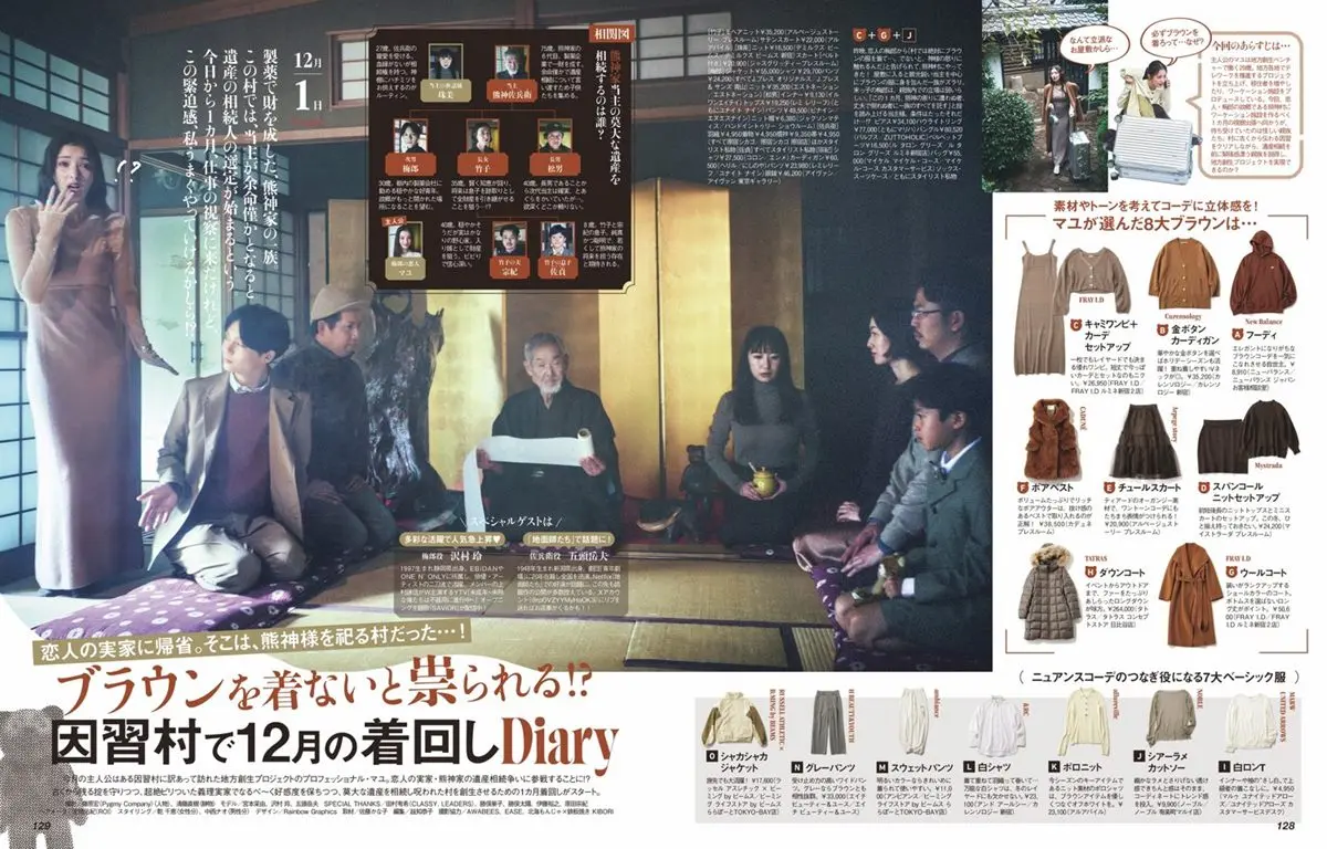 『CLASSY.』1月号誌面／画像は公式Xより