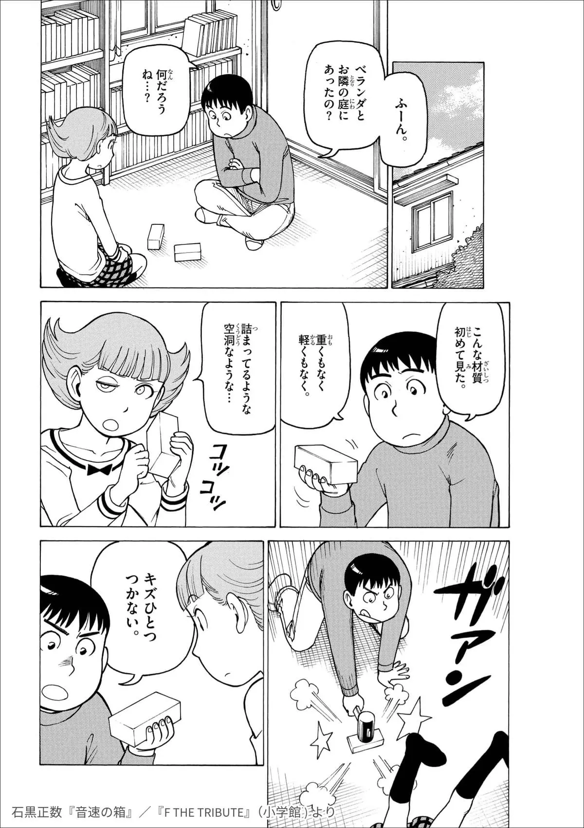 『エスパー魔美』トリビュート作品：石黒正数『音速の箱』