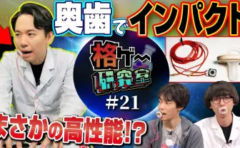 最速を求めた『スト6』プロゲーマーときど、おしゃぶりをボタンに改造する