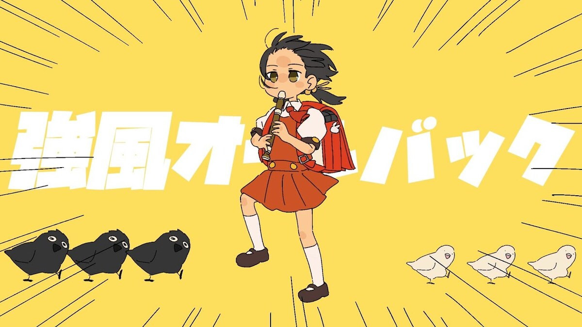 ゆこぴ「強風オールバック」MVが1億再生 2023年を代表するボカロ曲
