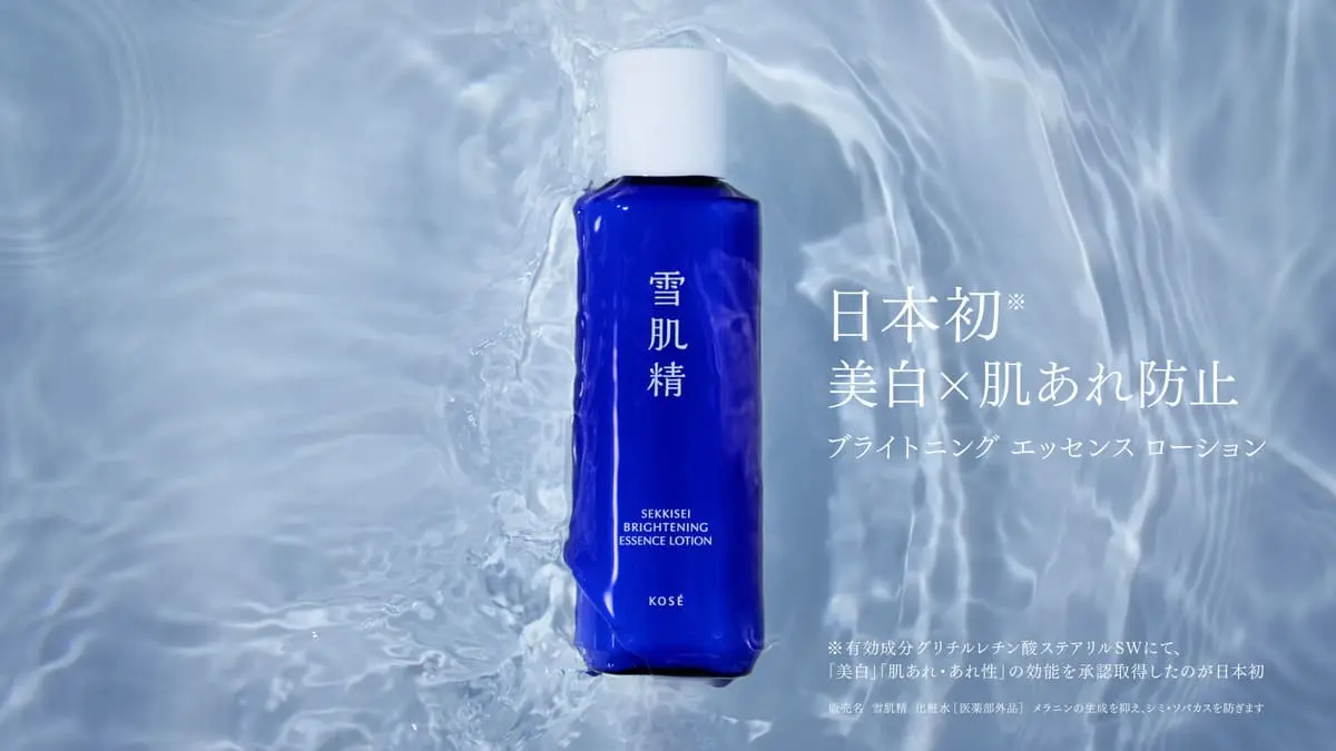 スキンケアブランド「雪肌精」