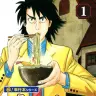 『喰いタン 【極！単行本シリーズ】』1巻