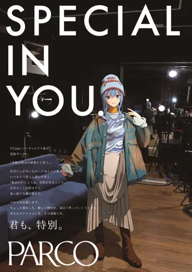 星街すいせいさんが出演したPARCOのコーポレートメッセージ「SPECIAL IN YOU.」10周年記念広告／ⓒ 2016 COVER Corp.