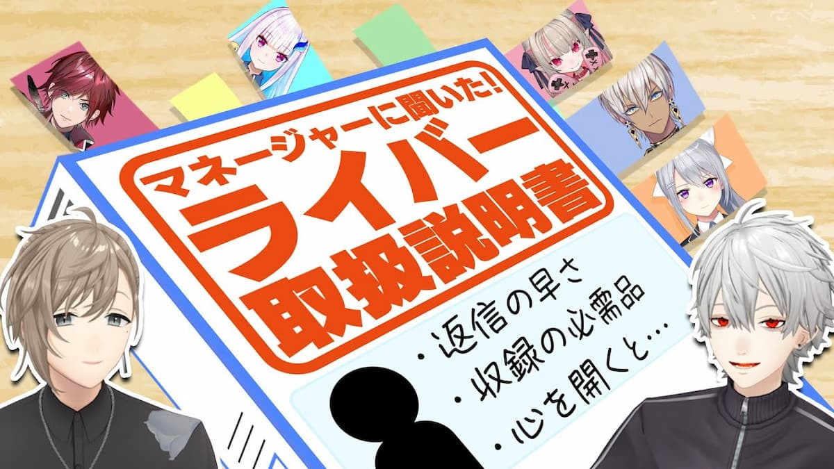 VTuberの社会性を検証！ にじさんじマネージャーによる裏方視点の分析が面白い