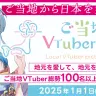 『ご当地VTuber図鑑』バナー