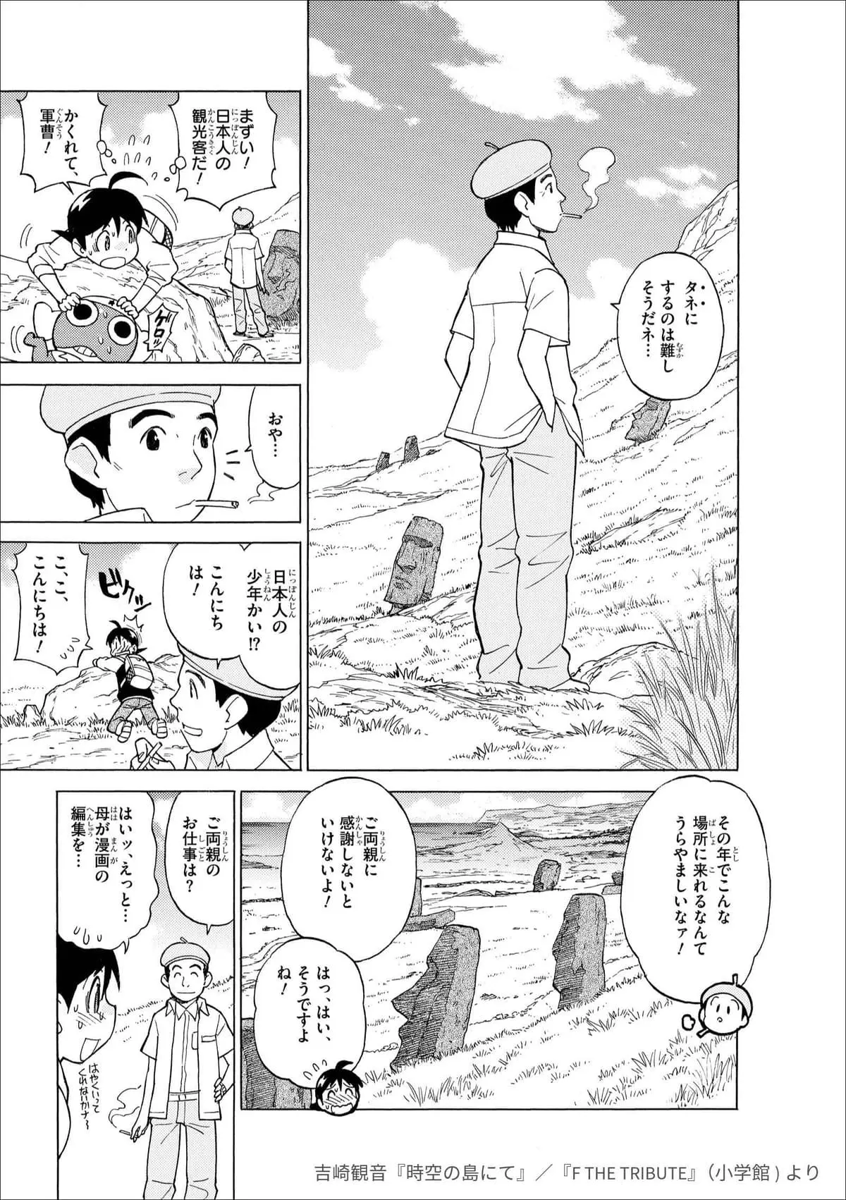 『ドラえもん』トリビュート作品：吉崎観音『時空の島にて』