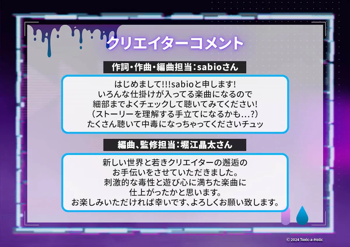 「Toxic-a-Holic」作曲家コメント