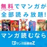 11月26日にサービスを停止するマンガ図書館Z／画像はマンガ図書館Z公式サイトから