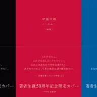 期間限定カバーの『虐殺器官〔新版〕』『ハーモニー〔新版〕』『The Indifference Engine』／画像はすべて<a href="https://www.hayakawa-online.co.jp/topics/detail/132" target="_blank">早川書房の公式サイト</a>から