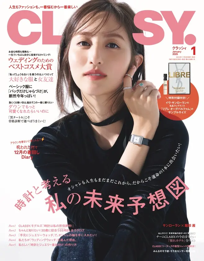 画像3: ファッション誌『CLASSY.』名物着回し企画、テーマはまさかの「因習村」