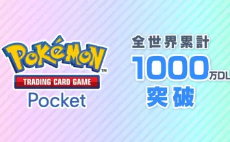 スマホ版ポケカ『ポケポケ』1000万ダウンロード突破　リリースからわずか2日