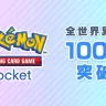 世界累計1000万ダウンロードを突破したアプリゲーム『Pokémon Trading Card Game Pocket』／画像はアプリ公式Xから