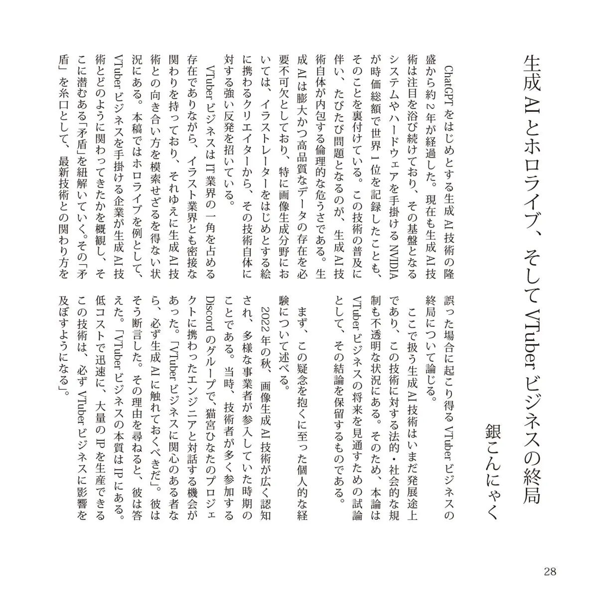 『VXY vol.1.5』紙面