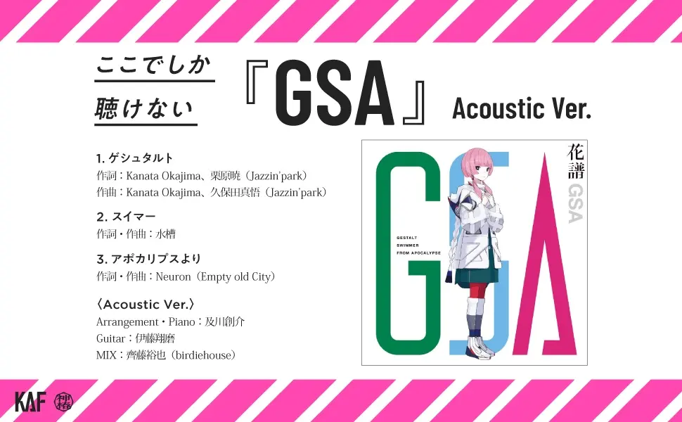 『花譜 DATA COLLECTION BOOK』付録