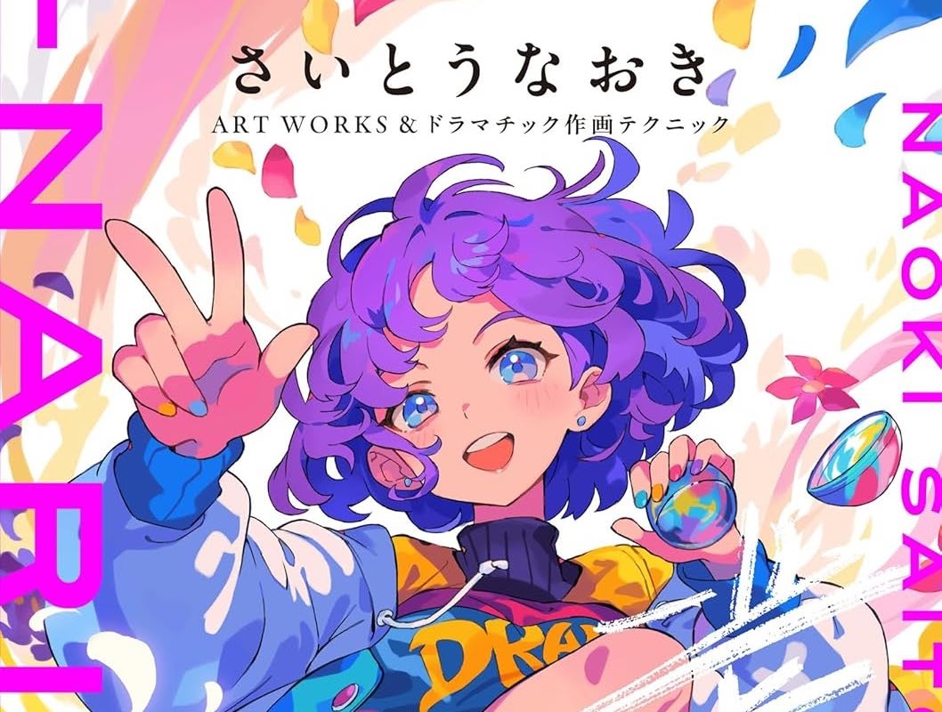 さいとうなおき ART WORKS & ドラマティック画集 直筆サイン
