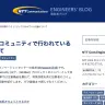 闇バイトの手口を解説するNTTコミュニケーションズ／画像はNTTコミュニケーションズのブログから