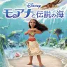 映画『モアナと伝説の海』 ©2024 Disney