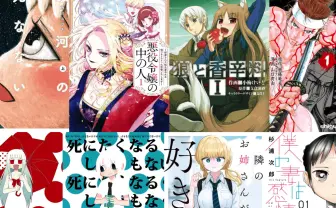 Kindle漫画ブラックフライデーセール開幕 人気沸騰『悪役令嬢の中の人』他オススメ8選