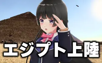 月ノ美兎、エジプト旅行のvlog公開 現地文化や経験したトラブルをコミカルに紹介