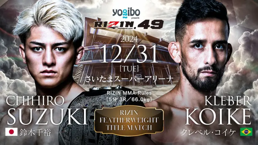 「RIZIN DECADE」メインカード、鈴木千裕選手とクレベル・コイケ選手によるフェザー級タイトルマッチ／画像はRIZIN公式Xから