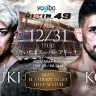 「RIZIN DECADE」メインカード、鈴木千裕選手とクレベル・コイケ選手によるフェザー級タイトルマッチ／画像はRIZIN公式Xから