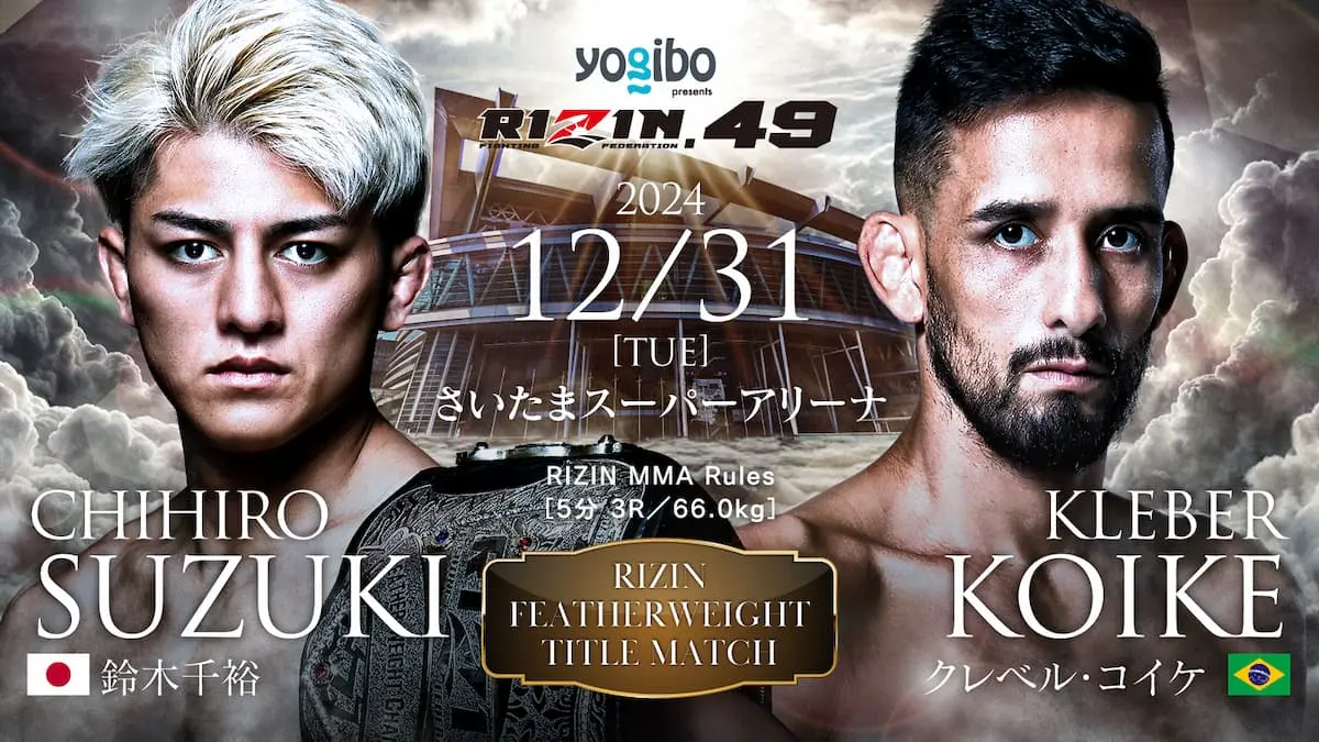 「RIZIN DECADE」メインカード、鈴木千裕選手とクレベル・コイケ選手によるフェザー級タイトルマッチ／画像はRIZIN公式Xから