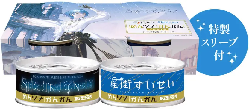 星街かんかん2缶セット」の画像 - KAI-YOU