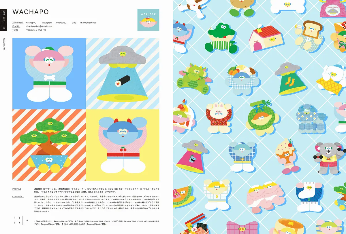 『ILLUSTRATION 2025』サンプルページ11