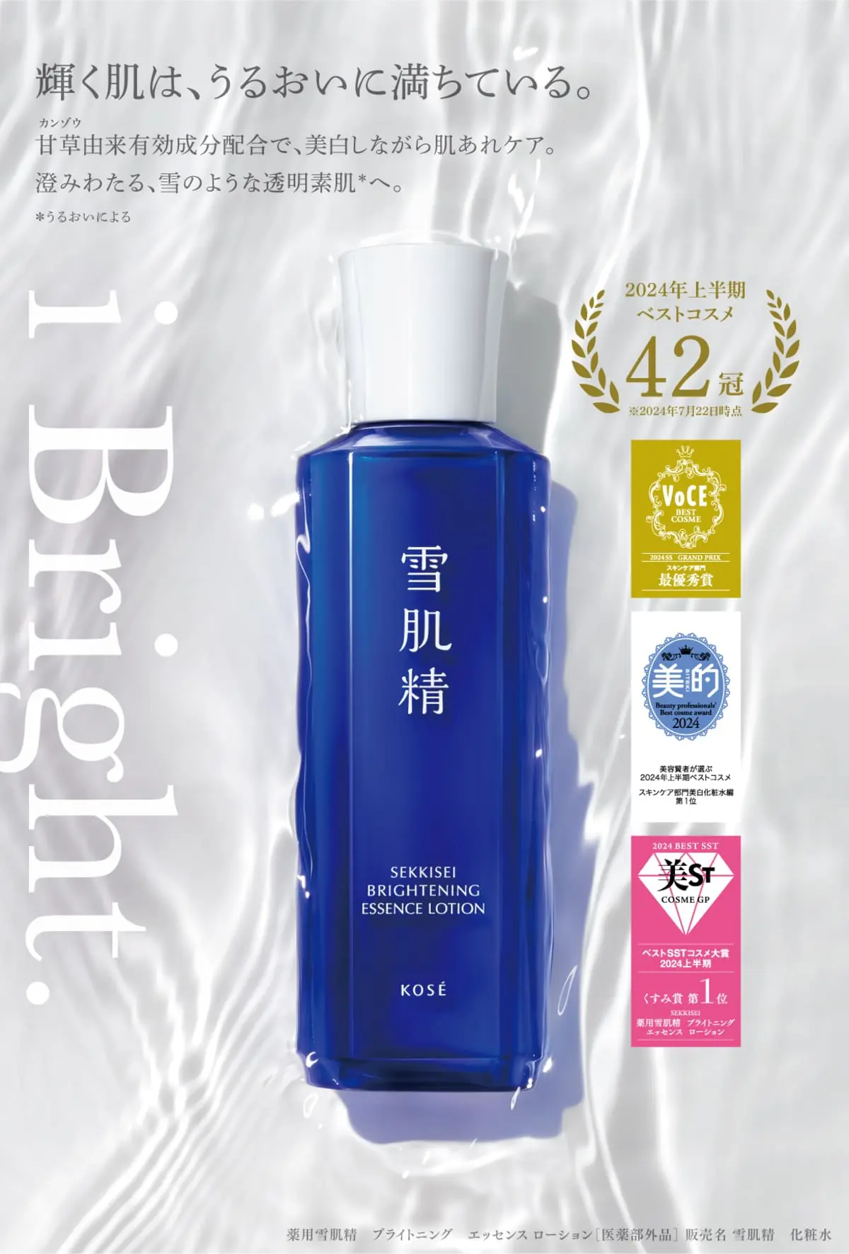 スキンケアブランド「雪肌精」