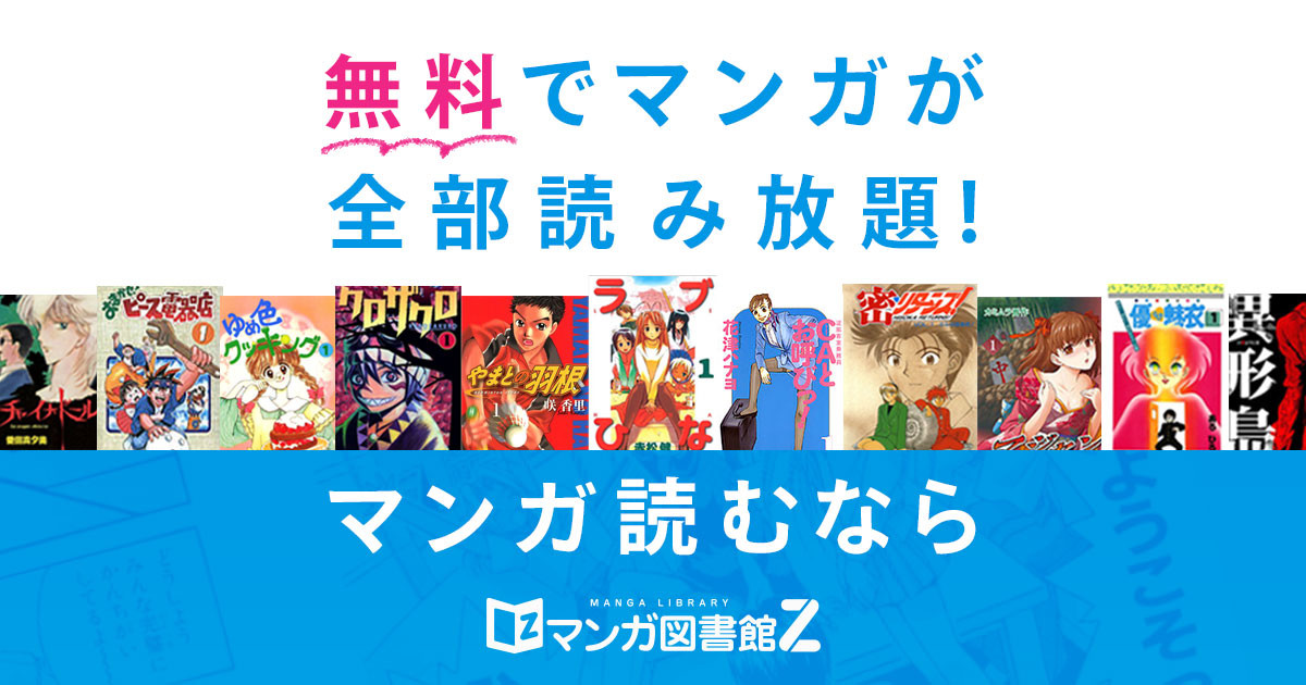 漫画配信サイトの先駆け「マンガ図書館Z」サービス停止 理由はクレカの契約解除