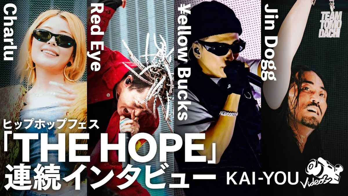 ヒップホップフェス「THE HOPE 2024」に密着 ¥ellow Bucks、Jin Doggら15組の舞台裏