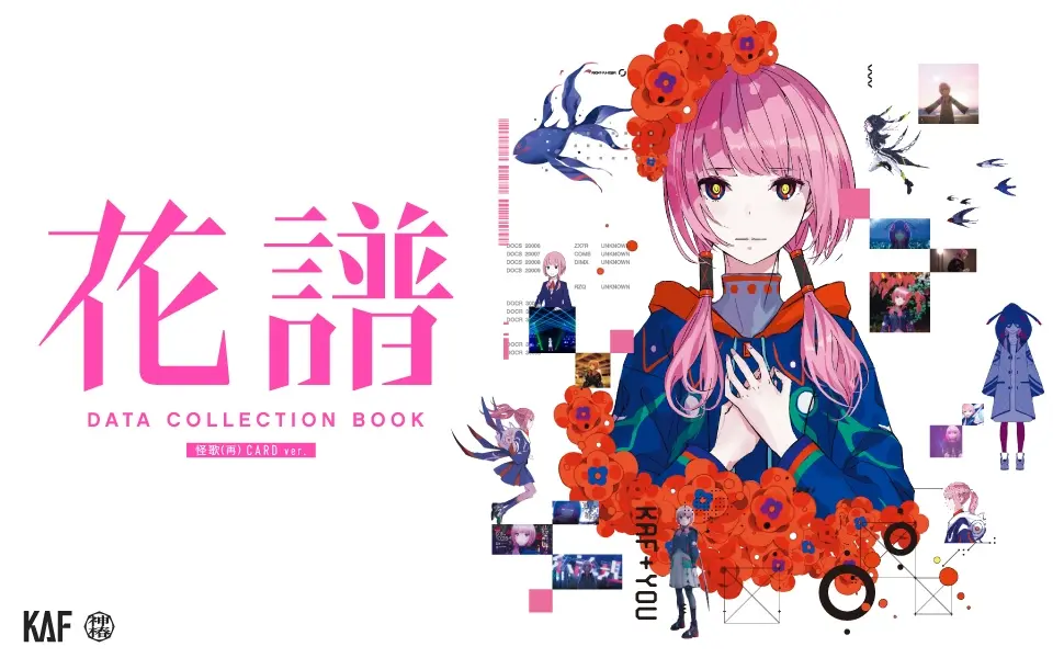 花譜、初のムック本を刊行 関係者が語る「花譜はどのように形成され