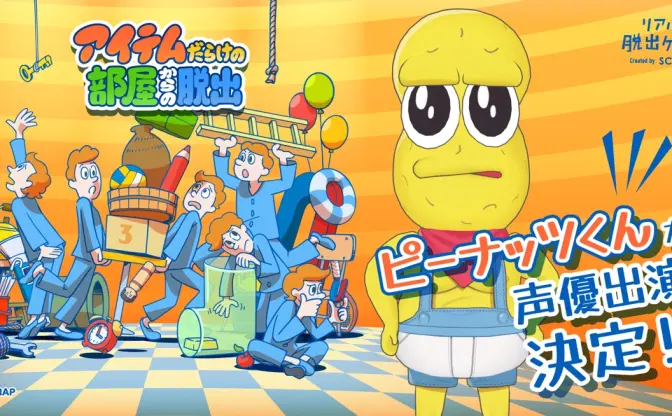 ピーナッツくん、group_inou、PAS TASTAのコラボグッズ発売 AC部