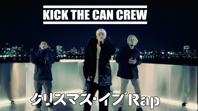 「クリスマス・イブRap」MVサムネイル