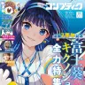 富士葵さんとキクノジョーさんが表紙／特集を飾る『コンプティーク』2025年1月号／画像はコンプティーク＆コンプエース公式Xより