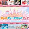「推し活ピューロランドフェス」出演者