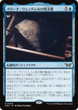 《マリーナ・ヴェンドレルの呪文書》