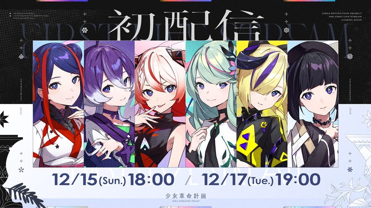 KAMITSUBAKI STUDIOの新プロジェクト「少女革命計画」配信活動を