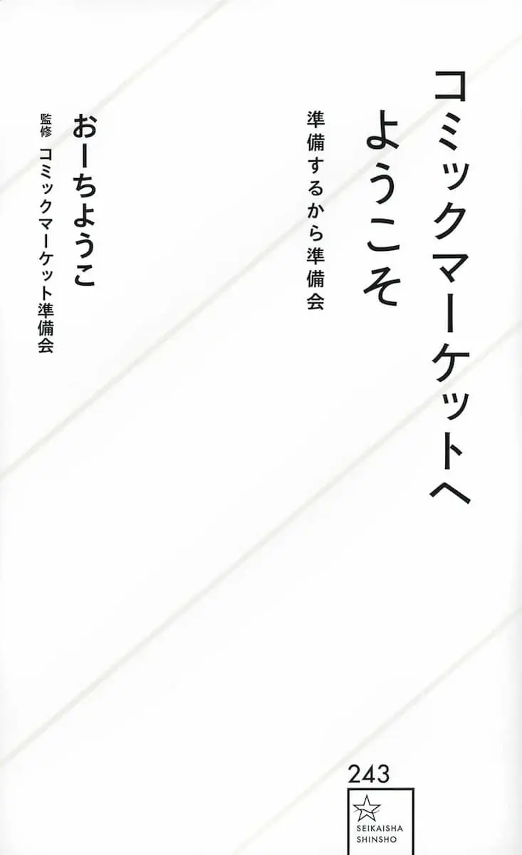 画像7: 「コミケは年寄りだらけは大間違い」代表が噂に反論　コミケに起きた変動とは？