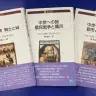 『中世への旅』3部作の書影