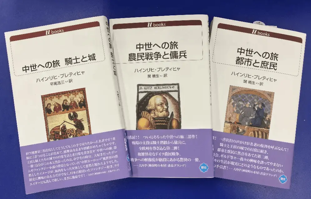 『中世への旅』3部作の書影