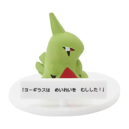 「ヨーギラスは　めいれいを　むしした！」