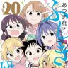 『あつまれ！ふしぎ研究部』20巻