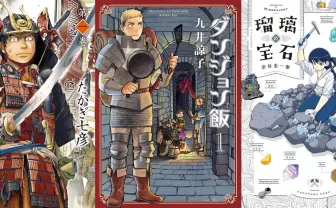 最安55円！ 『ダンジョン飯』『アンゴルモア』ほかKindle漫画