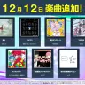 12月12日（木）から『チュウニズム』に追加される楽曲／画像は公式Xより