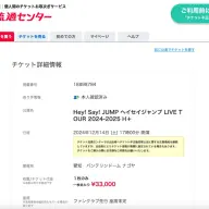 チケット流通センター